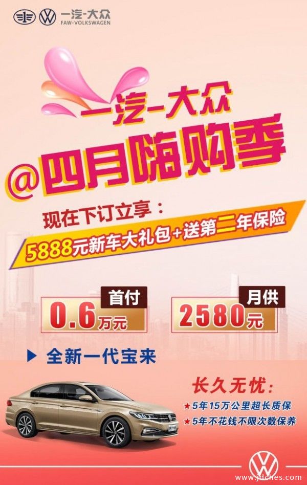 柳州鑫广达一汽大众四月嗨购季  众享八重礼
