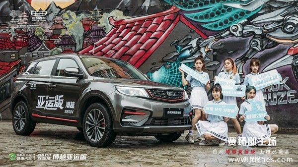 吉利博越亚运版首秀邕城  4月10日在航洋国际正式上市