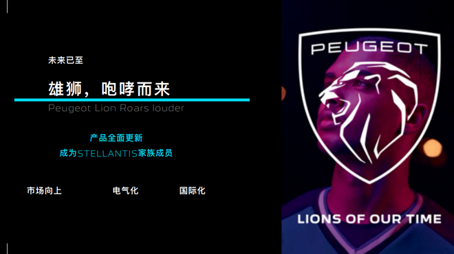启动新标 东风标致将开启“新法式”时代