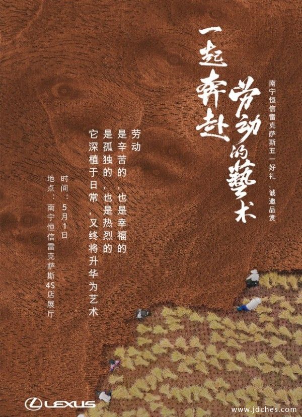 五一畅享豪礼 南宁恒信雷克萨斯大促销