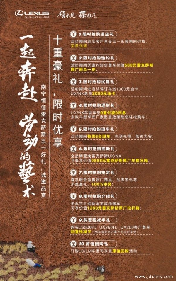 五一畅享豪礼 南宁恒信雷克萨斯大促销
