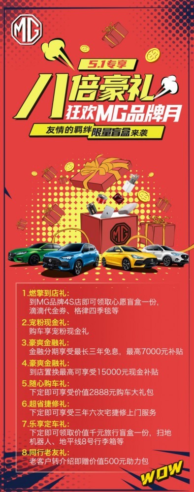 桂林MG欢庆五一 八倍豪礼 限量盲盒来袭