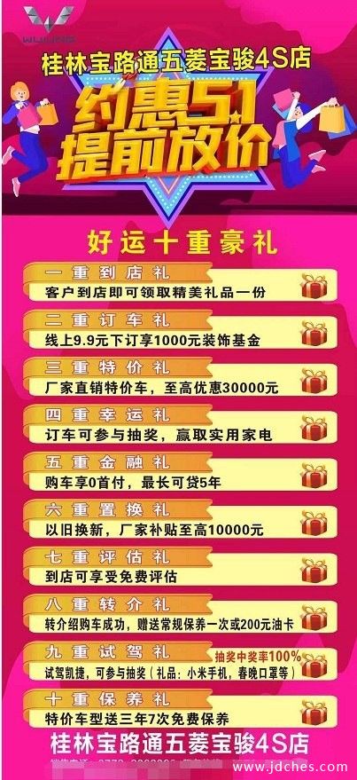 桂林宝路通五菱宝骏  五一提前放价