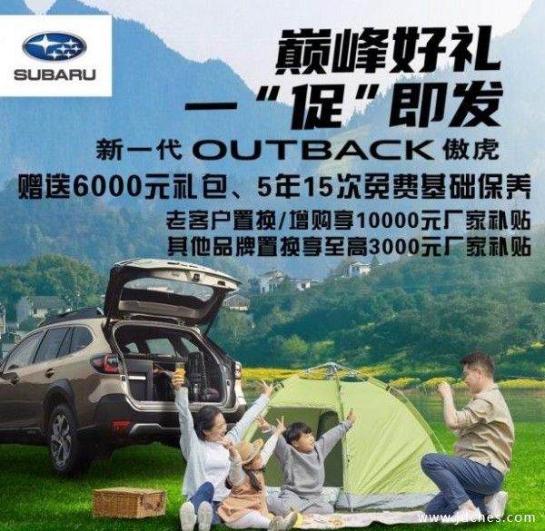 斯巴鲁森林人特殊车型清库 综合优惠35000