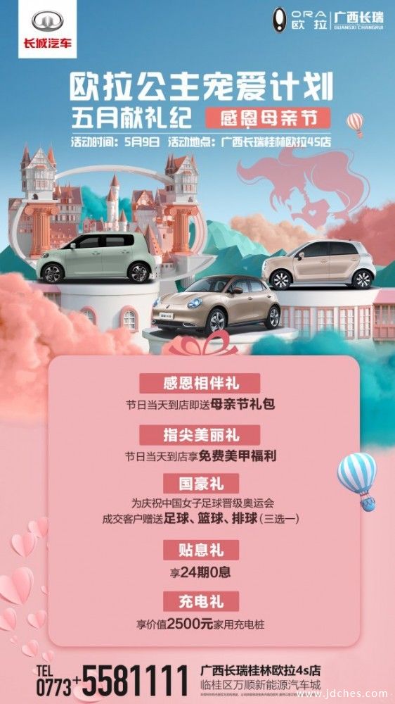 以爱之名！桂林长瑞欧拉母亲节“特惠献礼”