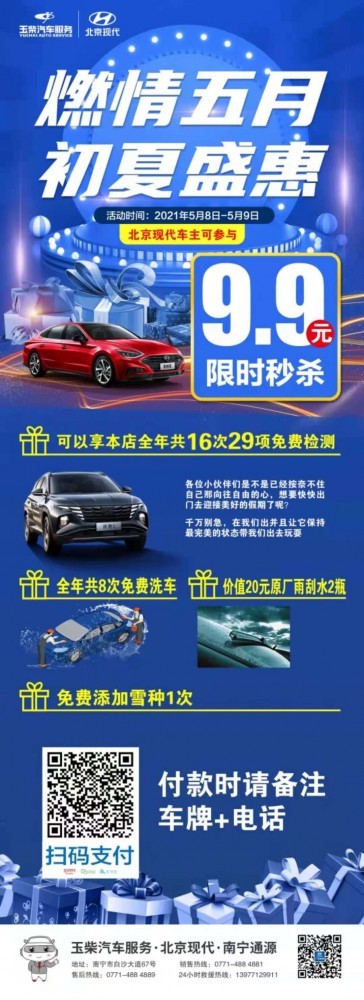通源北京现代多项保养秒杀价9.9元！！