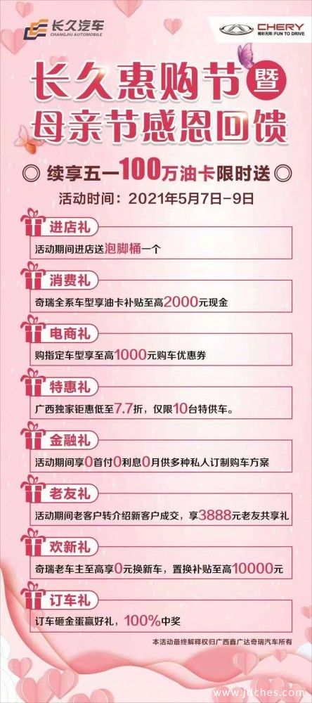 5月7-9日  长久惠购节暨母亲节感恩回馈 百万油卡限时送