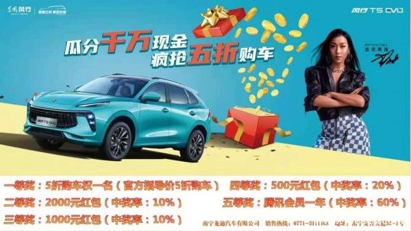 5月9日 感恩母亲节 东风风行疯抢5折购车