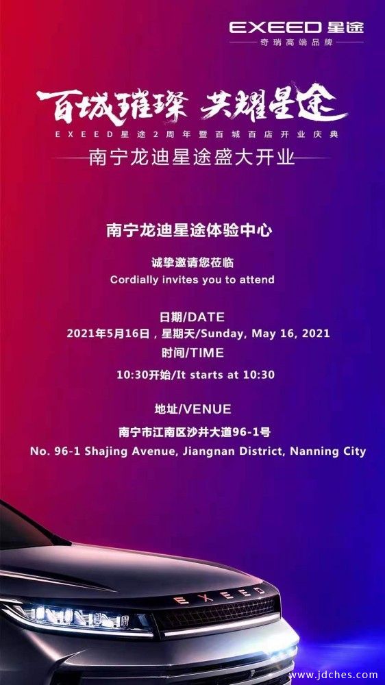 5月16日  南宁龙迪星途体验中心盛大开业