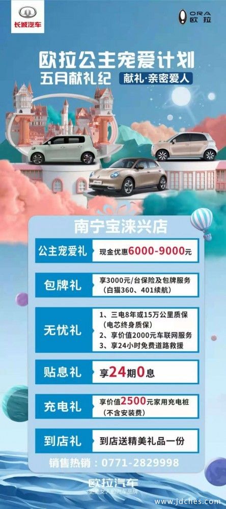 欧拉献礼 亲密爱人  5月15日团购会