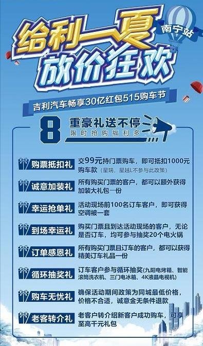 吉利汽车畅享30亿红包 515购车节放价狂欢！