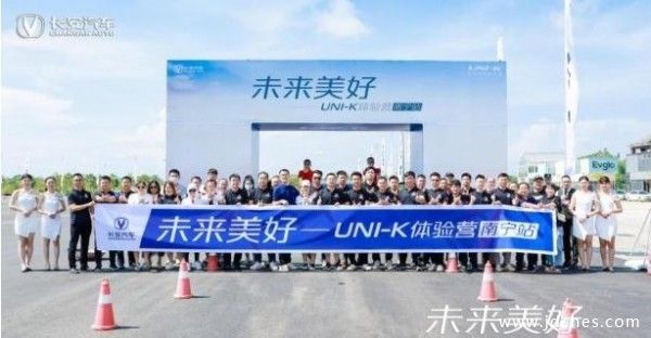 UNI-K未来美好 南宁试驾体验营