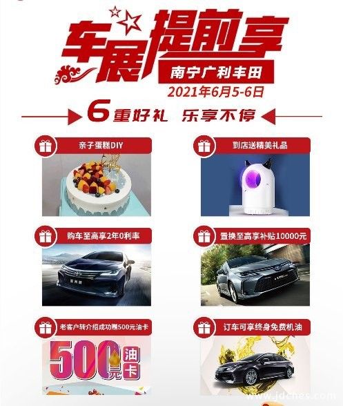 南宁广利一汽丰田本周末-6重好礼享不停