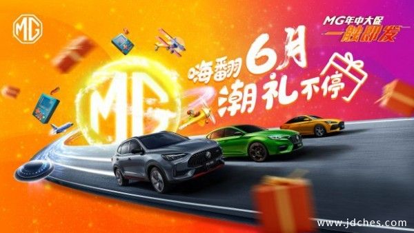 桂林金启胜名爵八里街店 六月首场促销活动