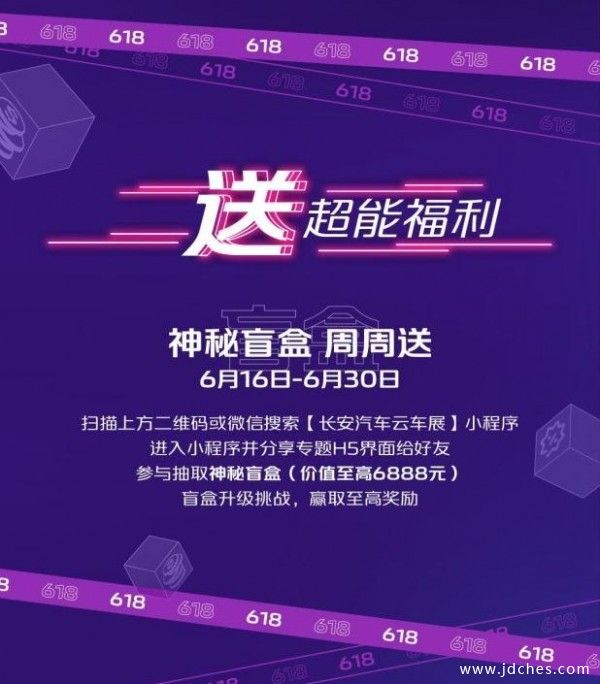 长安汽车618优惠不等待 海量福利码上抢