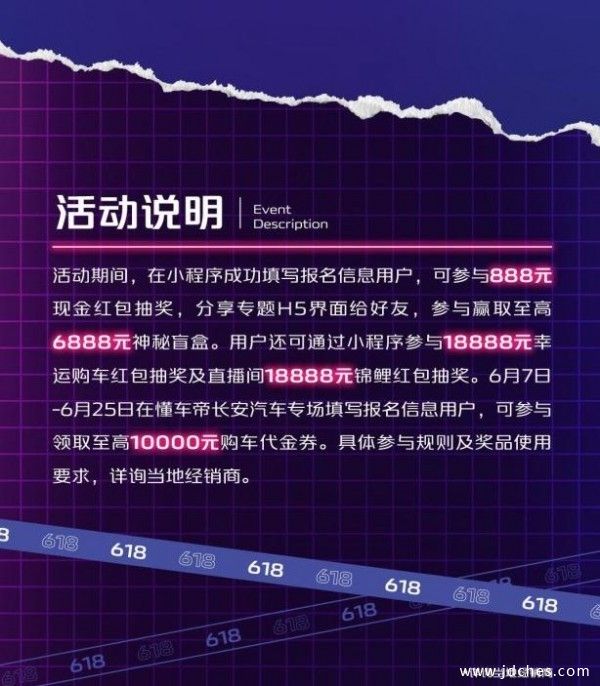长安汽车618优惠不等待 海量福利码上抢