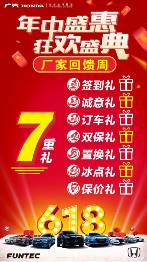 柳州广汇广本华奥店 618年中大促