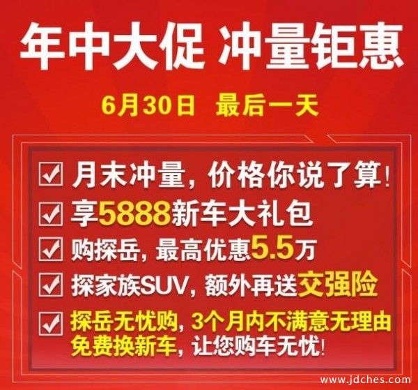 6月30日 一汽大众柳州月末大促冲量  购车享八重礼