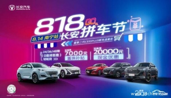 818长安拼车节 广西立霖站即将盛大启动