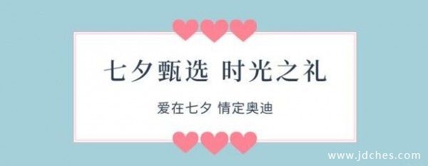 柳州合隆奥迪七夕音乐时光购车嘉年华将开启
