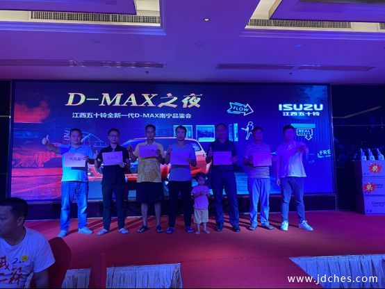 D-MAX之夜  江西五十铃全新一代D-MAX南宁品鉴会