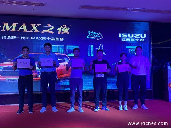 D-MAX之夜  江西五十铃全新一代D-MAX南宁品鉴会