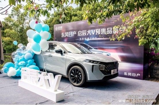 大V来了，更帅、更炫、更爽 东风日产 启辰大V南宁品鉴会
