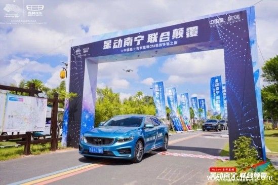 “星动南宁 联合颠覆” 吉利星瑞CMA极致体验之旅