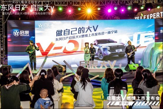 9.98万起！东风日产启辰大V南宁燃情上市