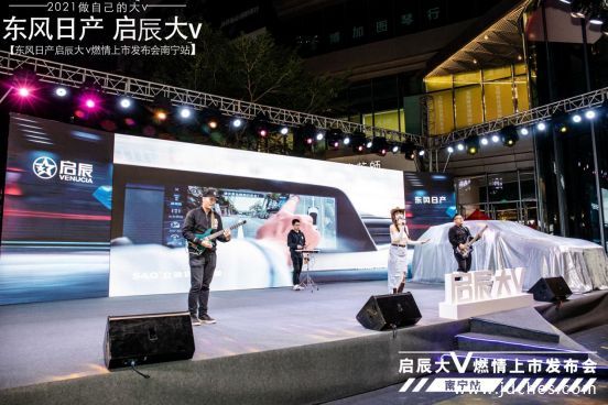 9.98万起！东风日产启辰大V南宁燃情上市