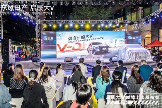 9.98万起！东风日产启辰大V南宁燃情上市
