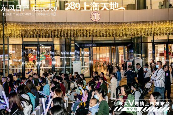 9.98万起！东风日产启辰大V南宁燃情上市