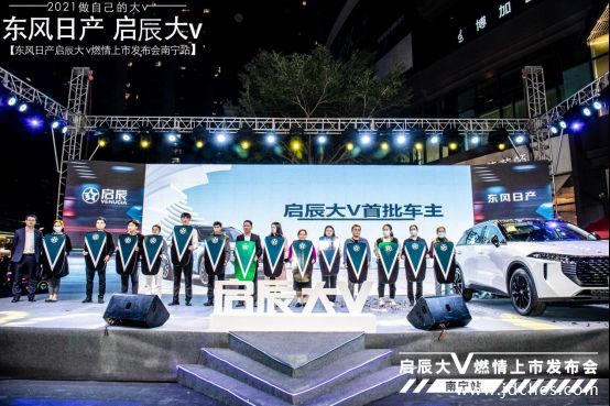 9.98万起！东风日产启辰大V南宁燃情上市