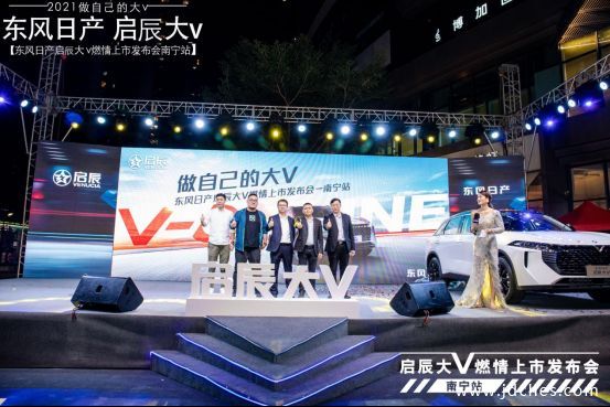 9.98万起！东风日产启辰大V南宁燃情上市