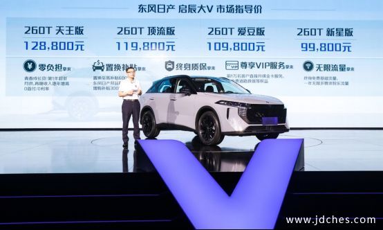 9.98万起！东风日产启辰大V南宁燃情上市