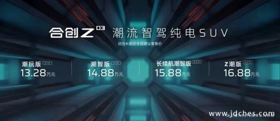 潮流智驾纯电SUV——广汽合创Z03上市发布会南宁站  圆满收官