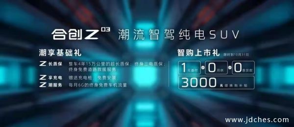 潮流智驾纯电SUV——广汽合创Z03上市发布会南宁站  圆满收官