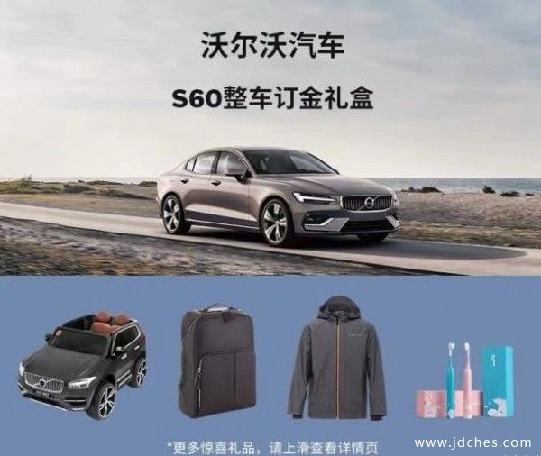 12.12 沃尔沃双60定金礼盒等你来享购