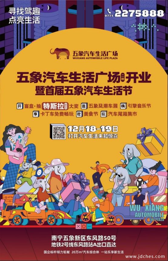 五象汽车生活广场二期12月18日盛大开业！百万补贴等你来~