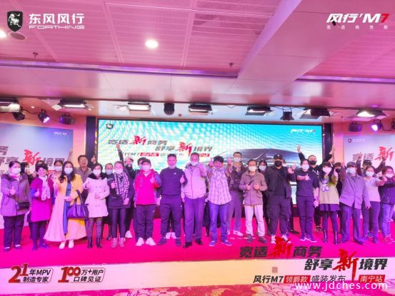 东风风行M7领爵款南宁站盛装上市
