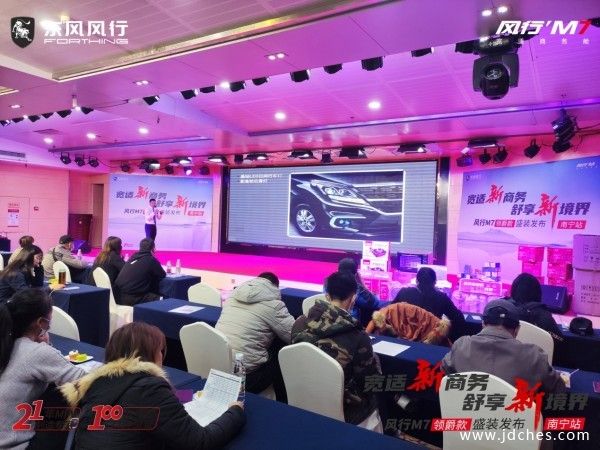 东风风行M7领爵款南宁站盛装上市
