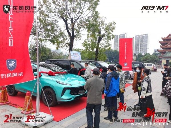 东风风行M7领爵款南宁站盛装上市