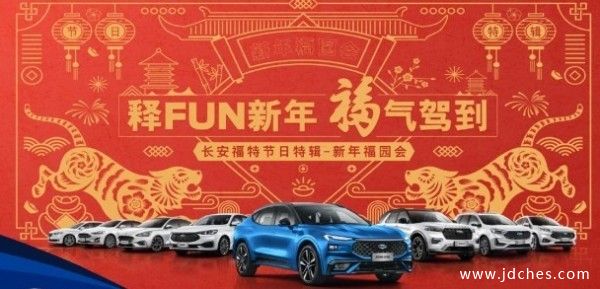 限时75折买福特！再享2000元新春补贴！