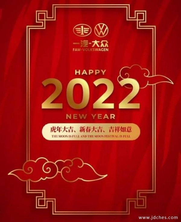 一汽大众贵港弘捷汽车 元宵喜乐欢购会