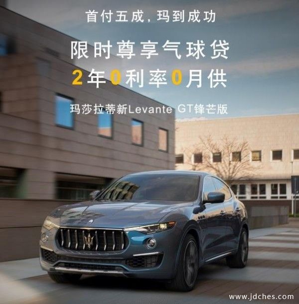 玛莎拉蒂 新春限时尊享新年鸿运献礼