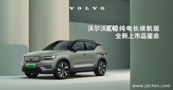 续航升级 沃尔沃XC40纯电版P6南宁上市