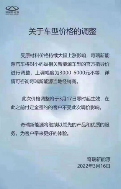 奇瑞QQ冰淇淋/小蚂蚁宣布涨价：3000-7100元