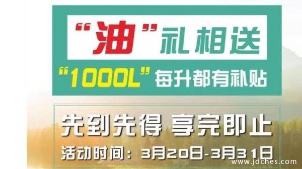 东风风神 柳州合盛“油礼相送”你买车我送油！
