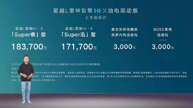 吉利星越L雷神Hi·X油电混动版上市 售价17.17万元起