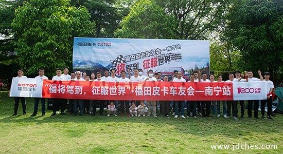 “福将驾到，征服世界”   福田皮卡户外踏青活动